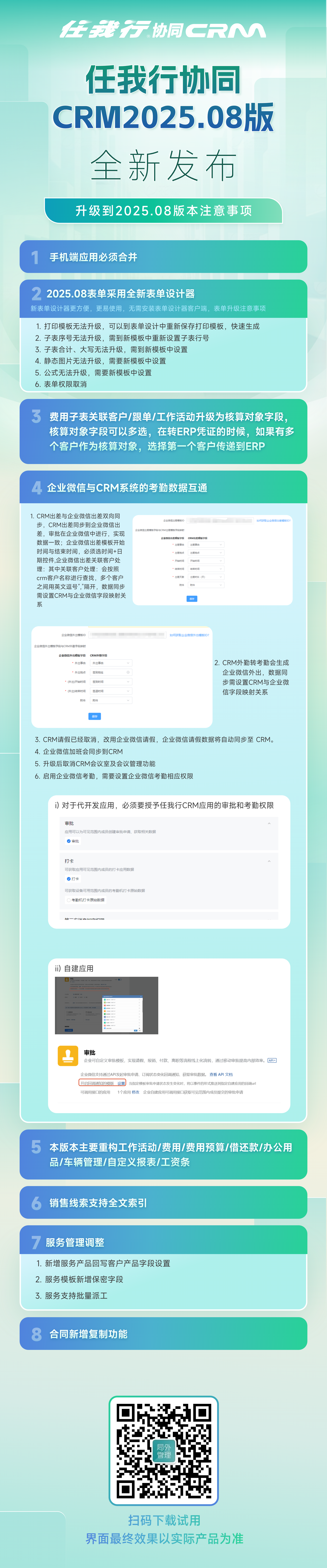 重构・赋能・破局：任我行协同CRM OA重构版重磅来袭 一站式赋能企业降本增效
