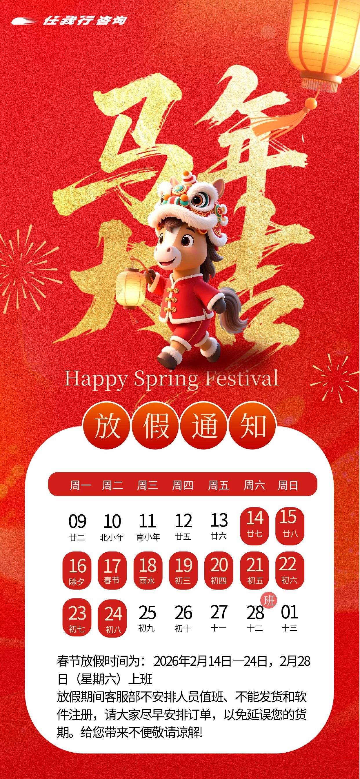 图怪兽_3D马2026春节放假通知海报 (4)(1)(10).jpg